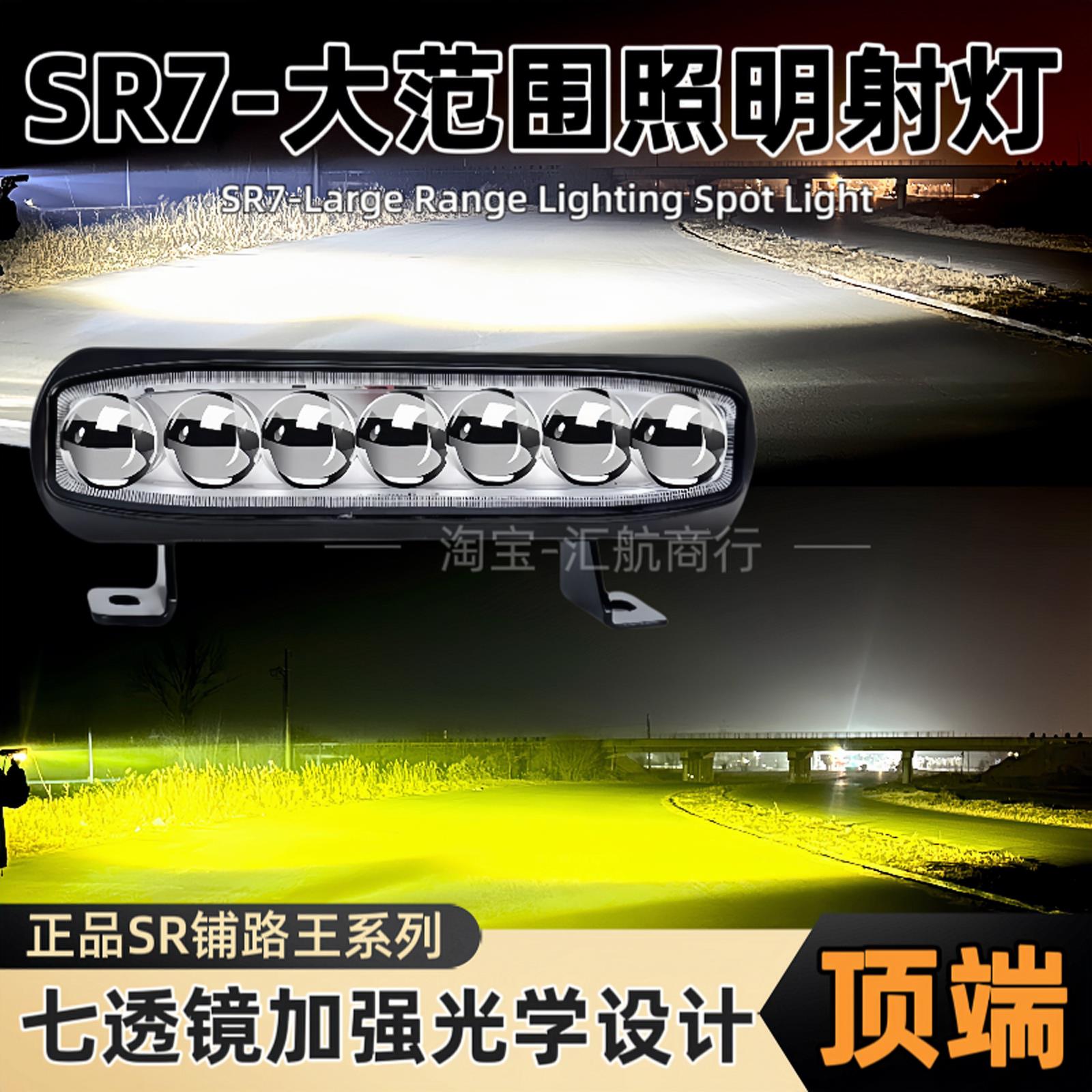 SR7七透镜汽车中网隐藏LED射灯激光炮铺路货车大功率加装长条超亮