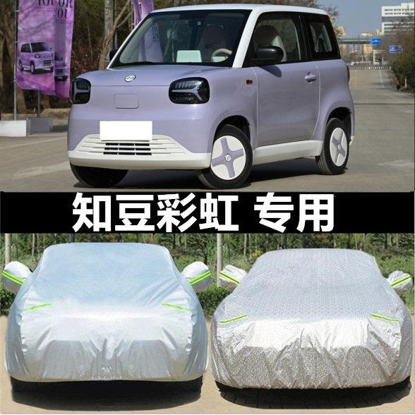 知豆彩虹四轮电动车车衣车罩加厚外套电瓶车全罩防晒防雨隔热遮阳