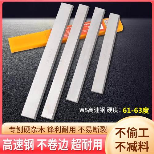 特价高速钢HSS超硬平刨压刨台刨锋钢刀片W5白钢锋利耐磨木工刨刀