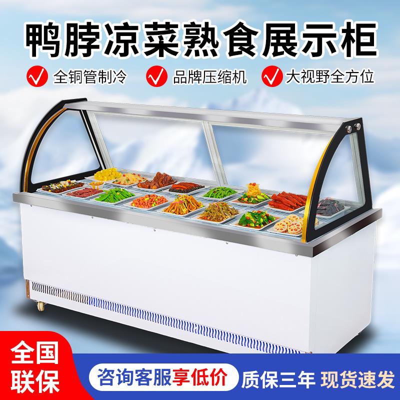 单双温鸭脖柜凉菜烧烤冷藏冷冻卤肉保鲜柜点菜柜熟食展示柜直冷