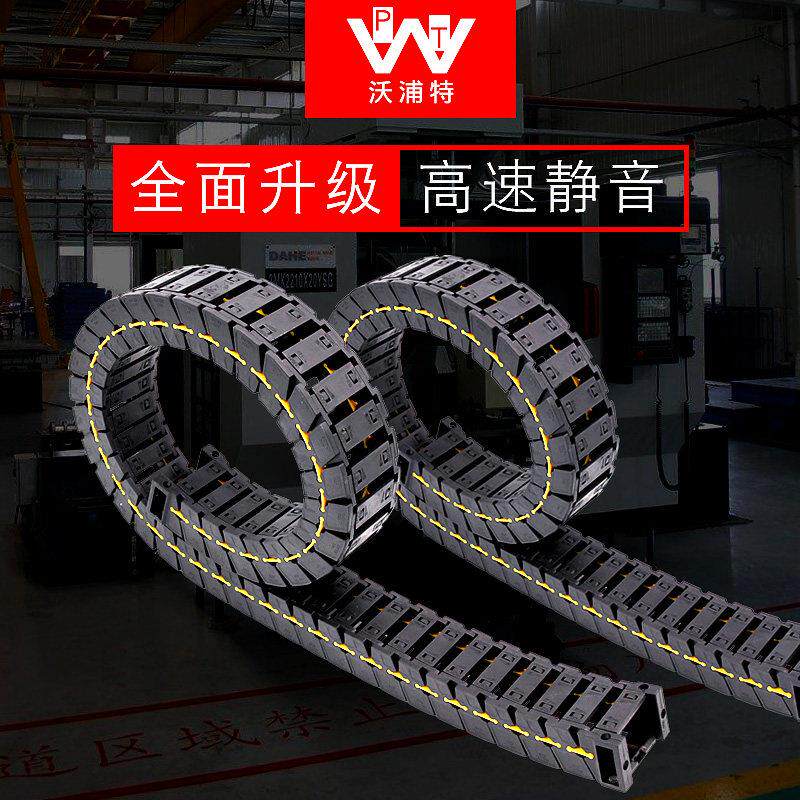 高速静音尼龙拖链坦克链线缆塑料线槽导向槽雕刻机接头机床沃浦特