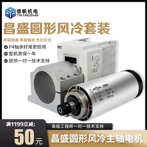 昌盛圆形风冷高速主轴电机变频器套装可调速加工雕刻机配件全套