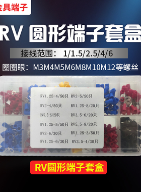 RV圆形/SV叉型多规格组合套盒SV/RV1.25-3/4/2-4/3.5-6/5.5-8端子