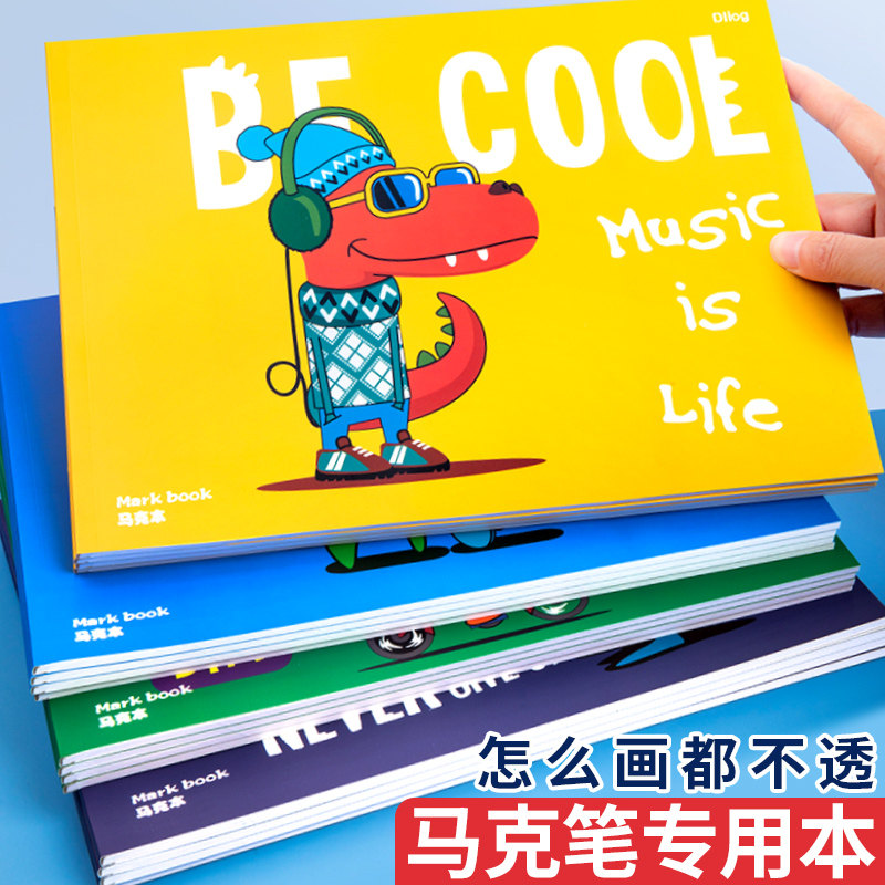 马克笔专用绘画本儿童小学生a4大图画本加厚不透色牛皮丙烯马克本,文具电教/文化用品/商务用品,素描/速写本,淘宝优惠券,粉丝福利购,淘宝优惠卷