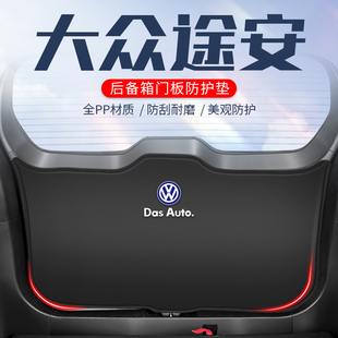 大众途安L汽车后备箱防护垫尾门防踢垫尾箱贴防刮改装饰内饰用品L