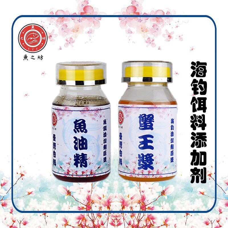 鱼之鲂钓鱼小药鱼油精海钓饵料蟹王浆黄脚立鲳鱼垂钓饵料矶钓筏钓