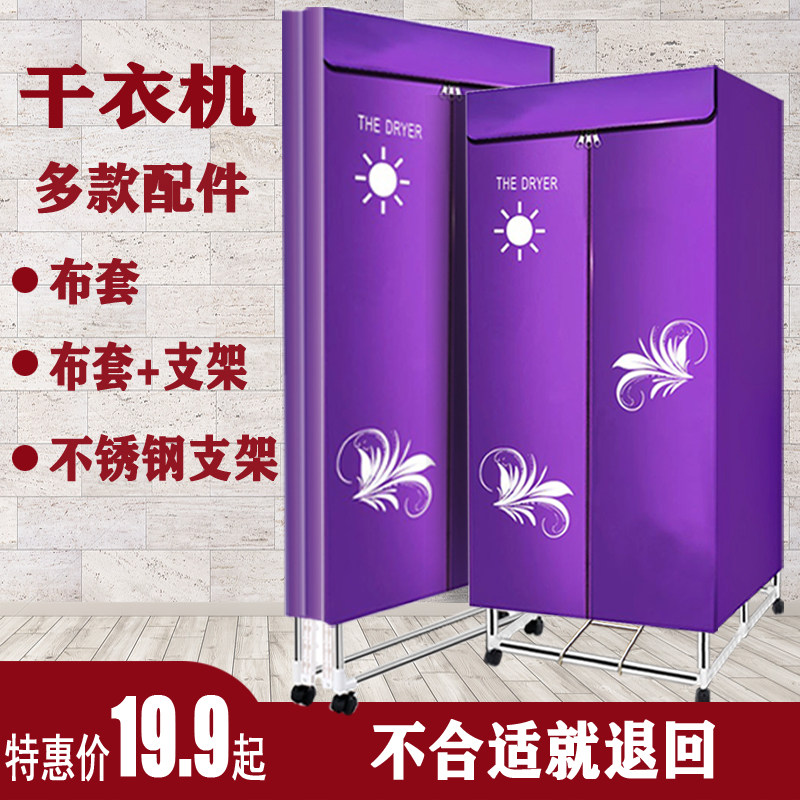 干衣机布罩通用烘干机外罩套布套罩子支架烘衣机外套架子家用配件