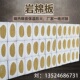 岩棉板矿棉板防火隔热高密度岩棉保温板外墙岩棉板屋面岩棉保温板