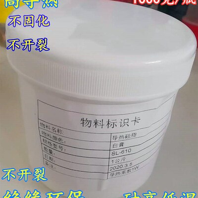 LED电子电器用导热硅脂1KG CPU散热膏白胶 导热膏硅胶系数1W 和3W