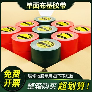 整箱单面红绿色布基胶带 装修瓷砖地面保护膜专用地膜胶带0.17mm