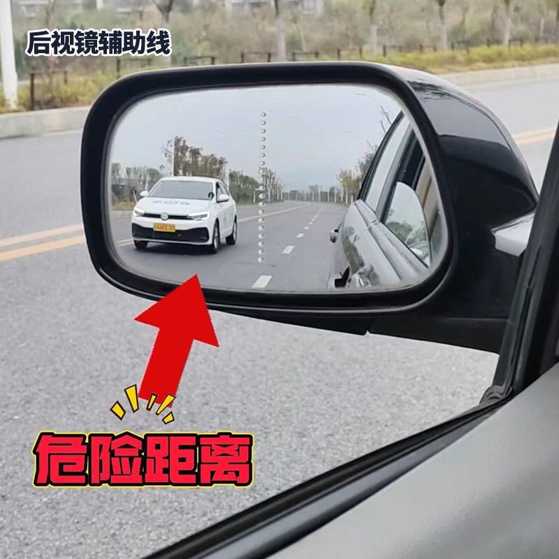 后视镜变道辅助线新手安全开车超车车贴夜间反光标记驾驶判断车距