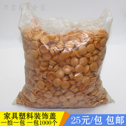 家具装饰盖子 螺丝圆形管控盖 遮丑孔闭封内塞 塑料孔盖孔塞堵头