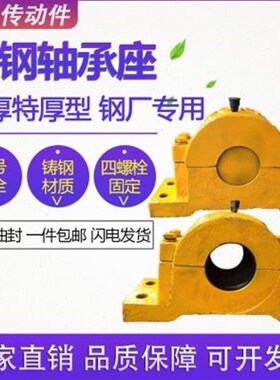 铸钢加厚 瓦盒 轴承座 钢厂专用四螺栓固定 2322 2324 2326