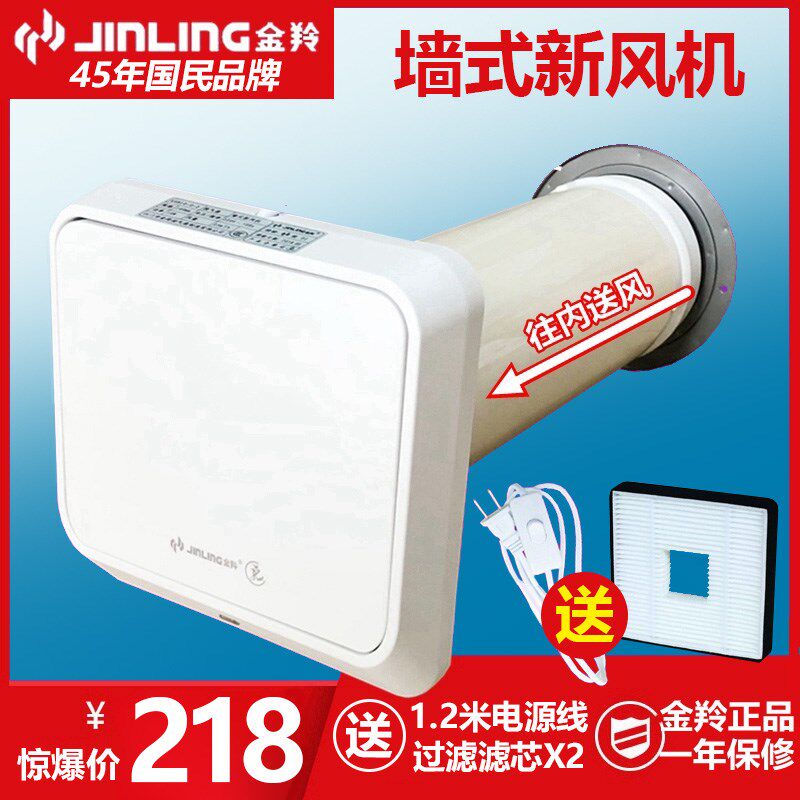 金羚新风系统窗式新风机过滤PM2.5送风机壁挂式家用进气扇换气扇