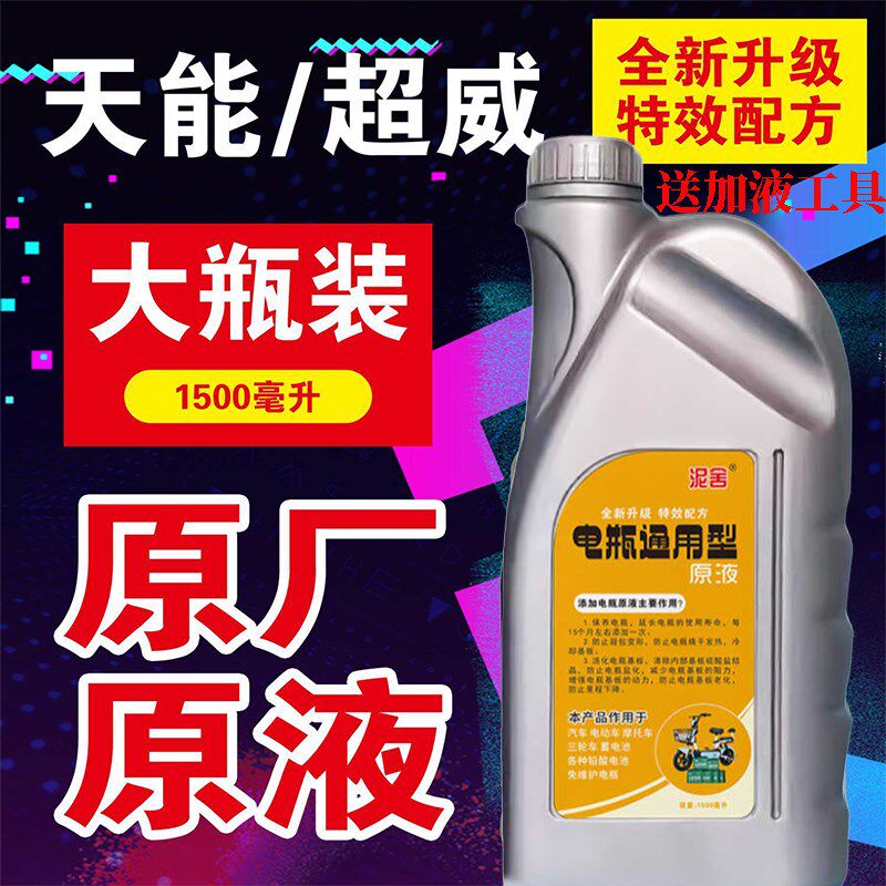 电动车电瓶修复液铅酸石墨烯蓄电池原厂纳米浓缩原液通用型电解液