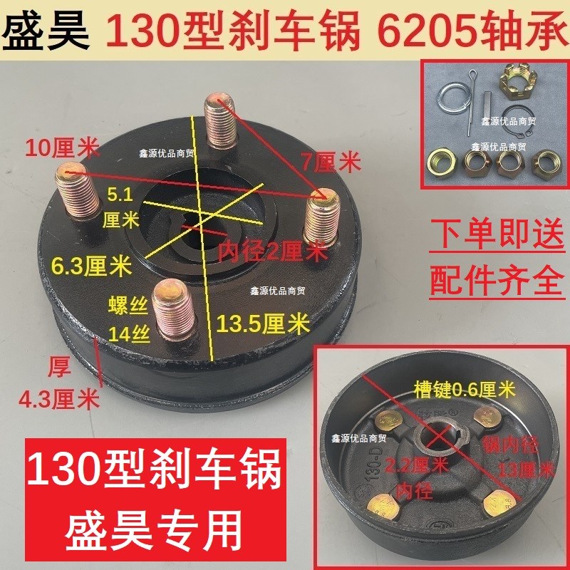 盛昊电动三轮车刹车锅130型160型后轮鼓刹后桥制动盆6205轴承