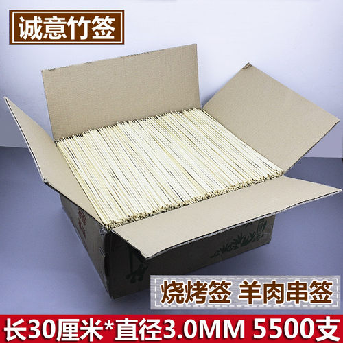 整箱竹签30cm*3.0mm 5500支/箱羊肉串烧烤炸串签子烤串工具