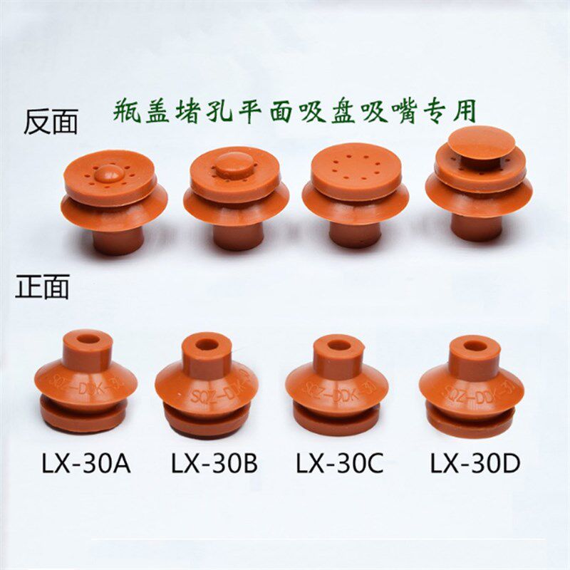 机械手配件真空吸嘴耐高温硅胶堵孔吸盘红色超强吸力LX-12/20/30