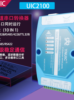 USB转RS232 485 422 TTL转换器两通道多功能DB9一转多串口UIC2100