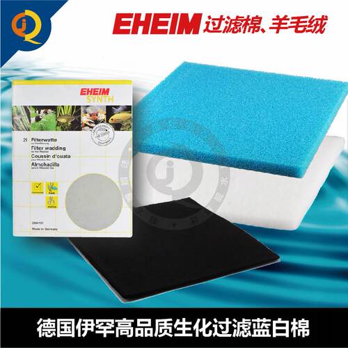 伊罕EHEIM蓝色生化棉鱼缸过滤棉羊绒棉藤白碳绵高密度过滤材料超
