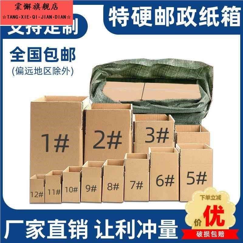 快递纸箱工厂特硬搬家大号打包纸盒子邮政加厚瓦楞纸箱子,节庆用品/礼品,婚房装扮用品,淘宝优惠券,粉丝福利购,淘宝优惠卷