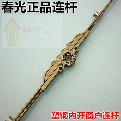 春光牌传动杆塑钢门窗齿轮锁芯内开窗户联动执手连杆滑轨锁CHUGN