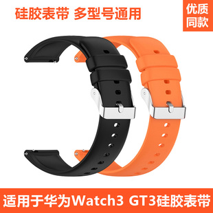 高品质通用优质智能 22mm同款 适用于华为Watch3 GT3硅胶手表带20