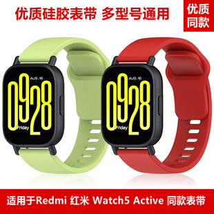 适用于红米Redmi Active智能手表表带配件运动通用硅胶 Watch5