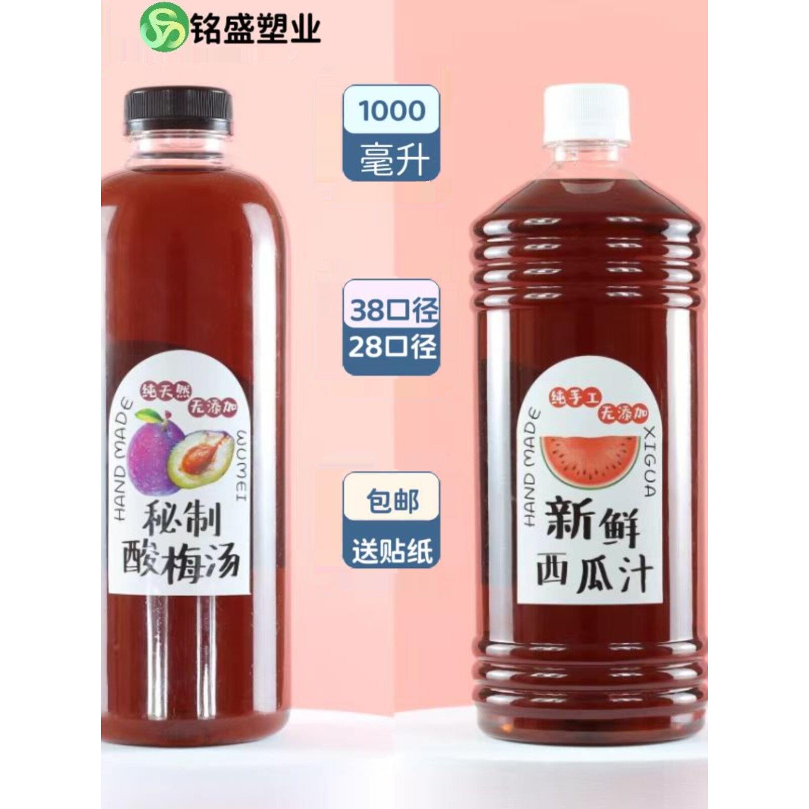 1000ml杨枝甘露瓶子果汁瓶食品级塑料密封罐网红pet瓶饮料奶茶瓶