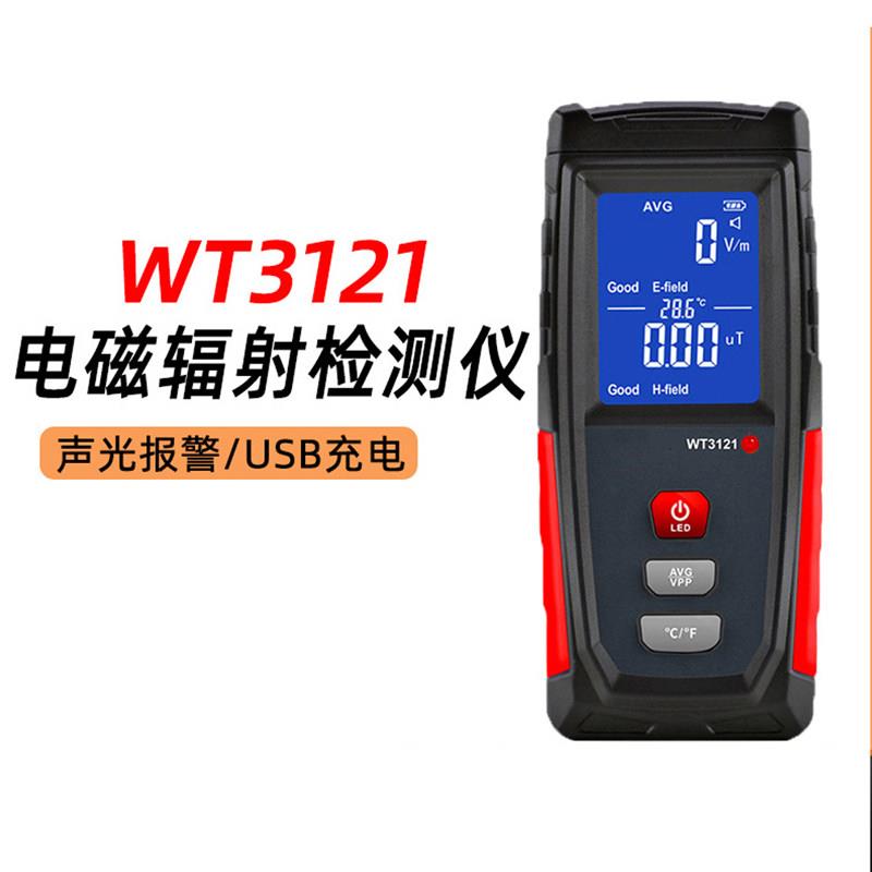 WT3121辐射检测仪高频电场家用电器手机电脑电磁波测量仪