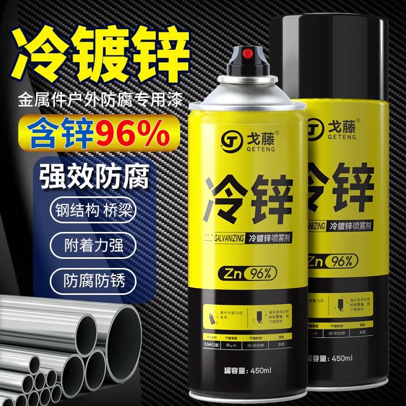 96%含锌 冷镀锌喷漆罐富锌涂料防腐防锈底漆手喷漆金属喷剂铁银粉