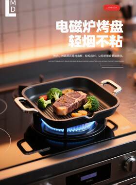 电磁炉烤盘韩国铁板烧盘麦饭石电陶瓷炉无烟家用室内不粘专用烧烤