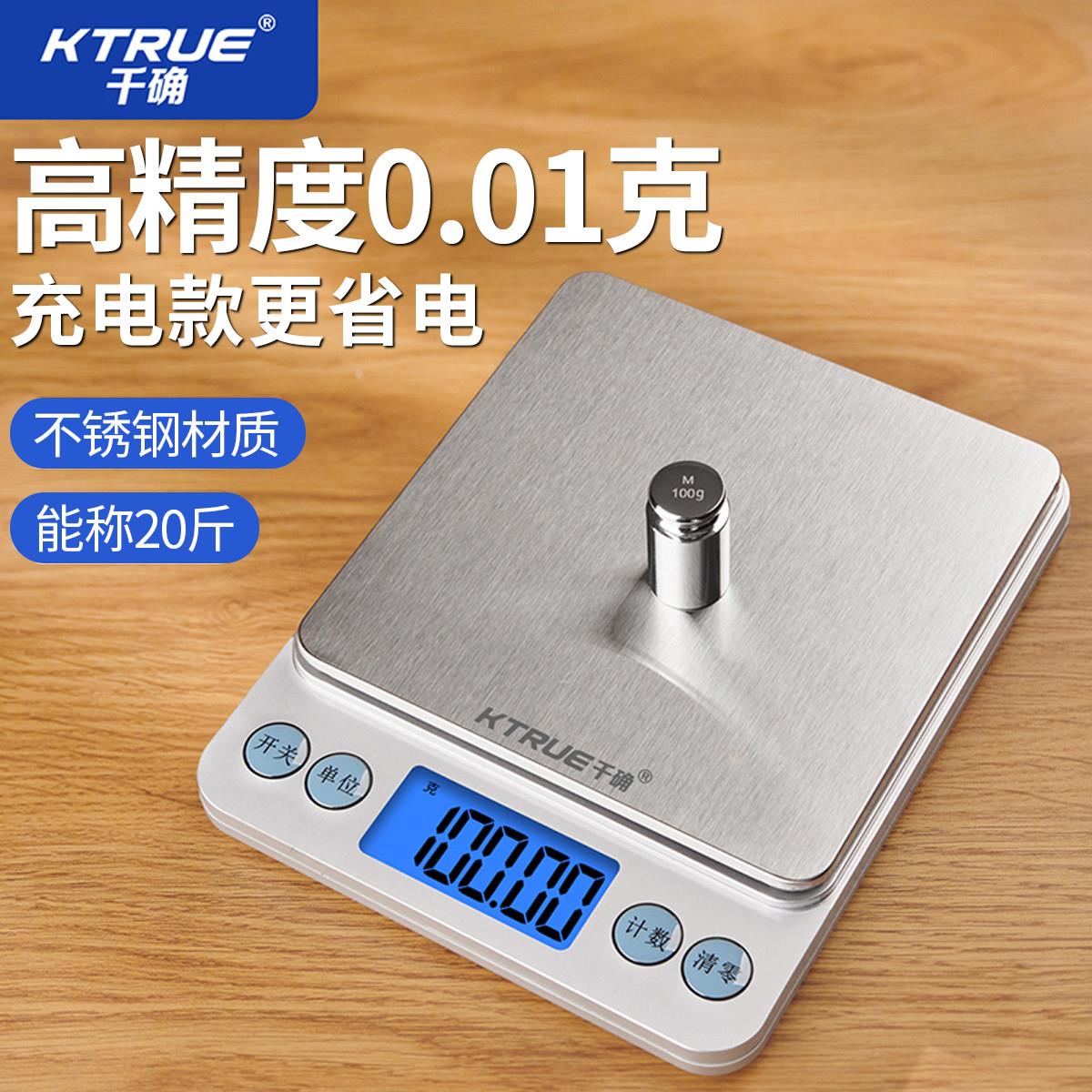 电子秤厨房称克食物克重称烘焙专用精准小型克数食品秤家用台秤
