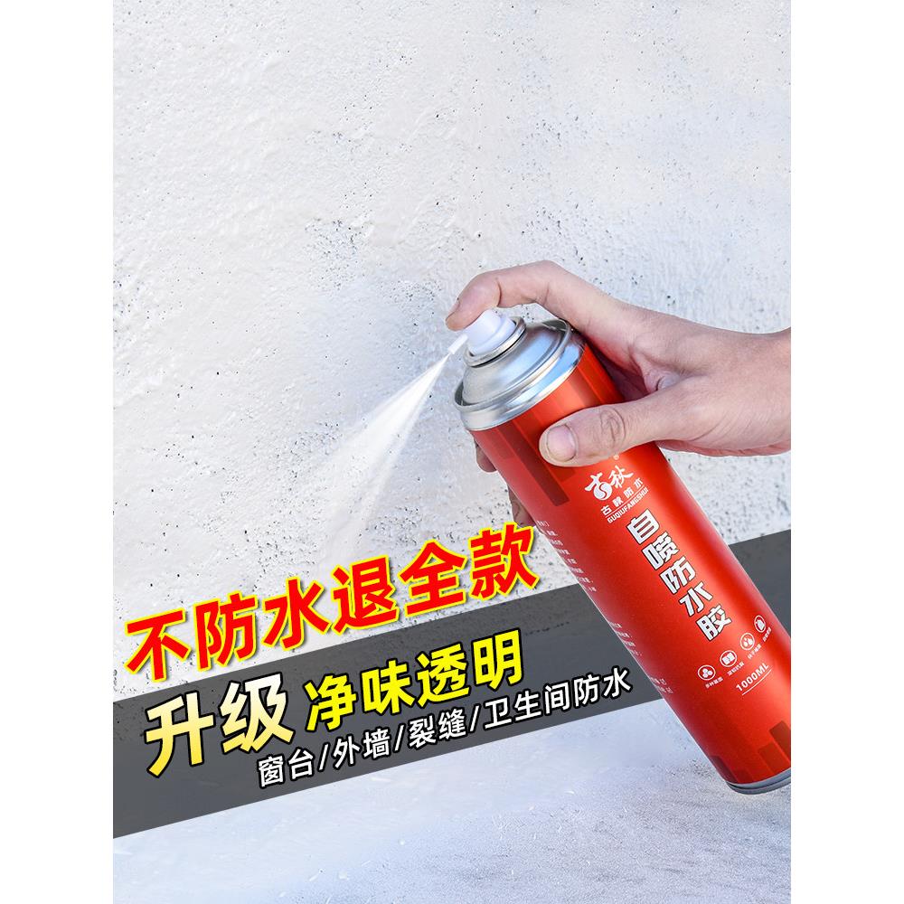 屋顶防水补漏喷胶聚氨酯喷雾胶楼顶自喷剂外墙防漏涂料堵漏王材料