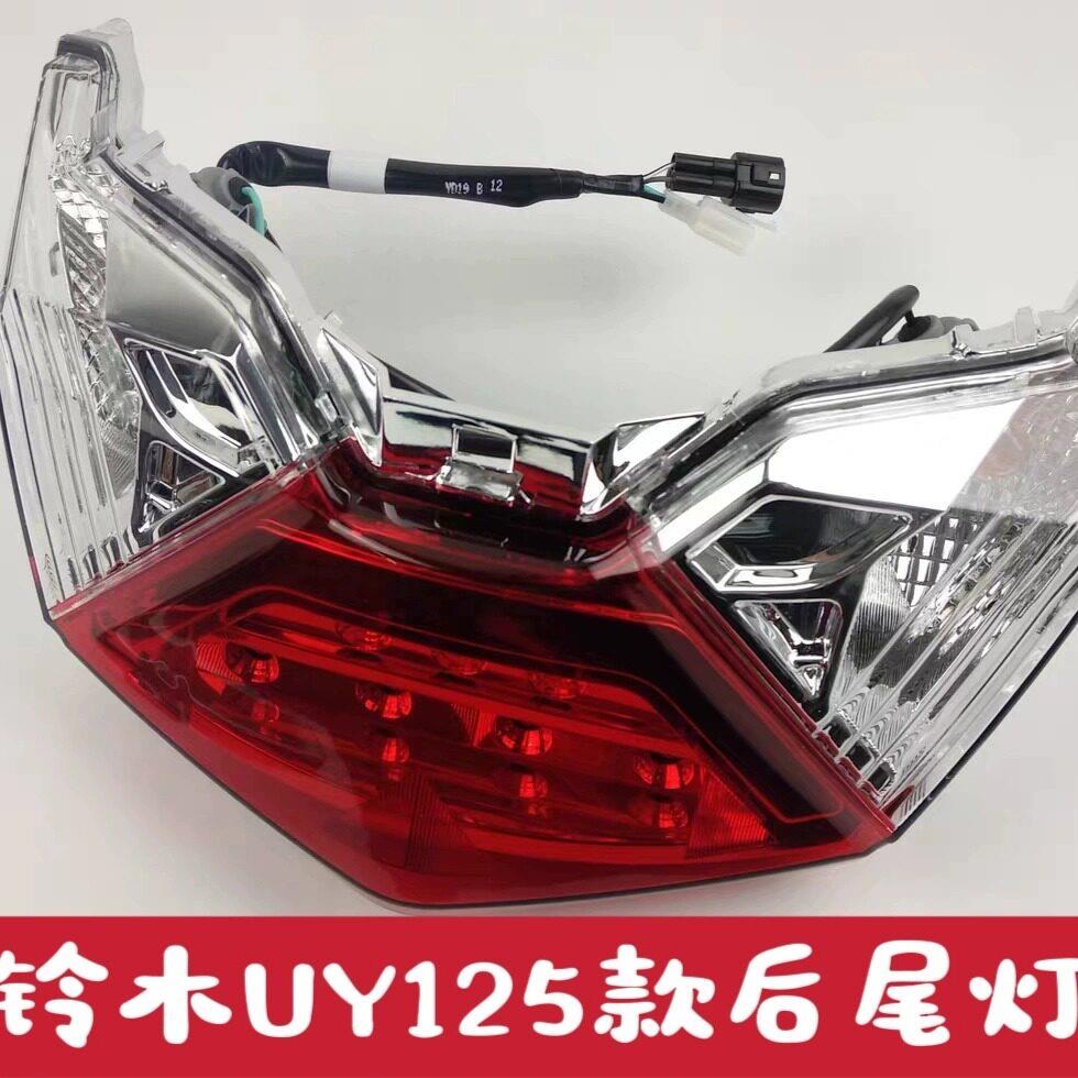 济南铃木机车配件 铃木UY125T后尾灯总成 尾灯UY后客厅灯组合