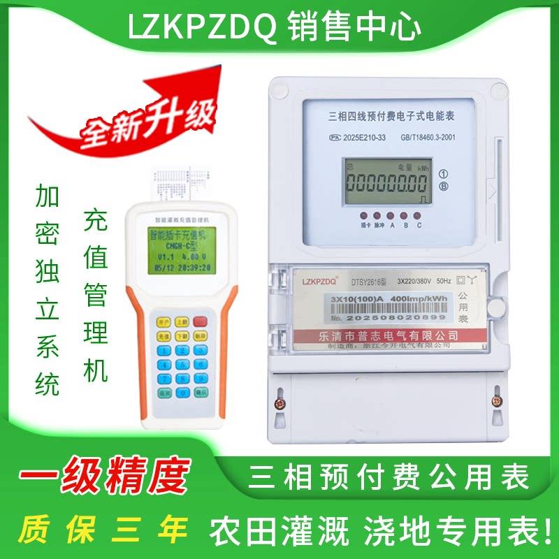 DTSY2616三相插卡预付费公用表掌机充值一表多卡机井灌溉浇地电表