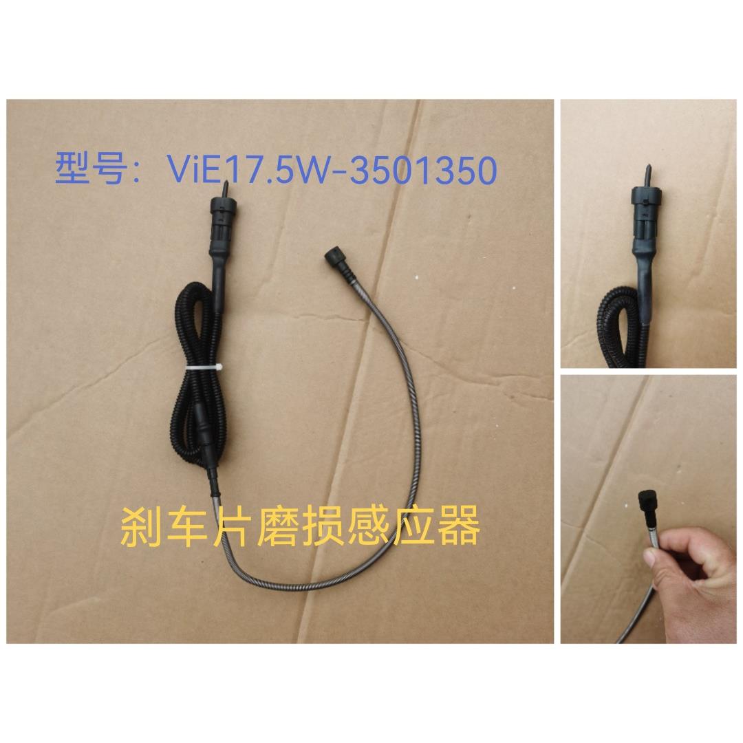 东风柳汽乘龙配件乘龙M3 H5 H7煞车片磨损感应器煞车磨损警报器