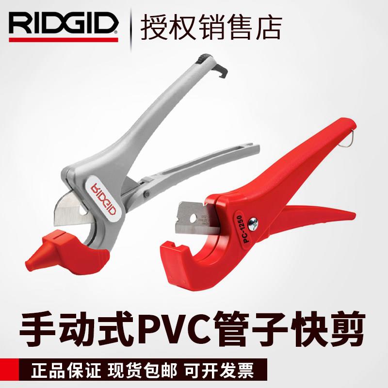 RIDGID美国里奇管子割刀 PPR管剪刀 水管切割工具 PC1250割刀
