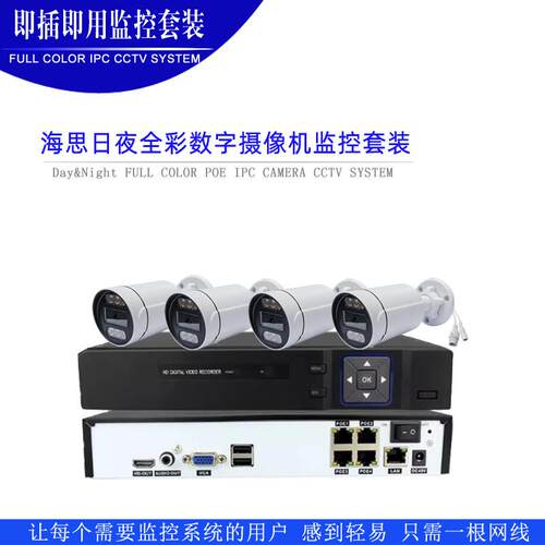 监控套装闭路4K onvif 全彩摄像机海思监控 IPC网路高清手机远程