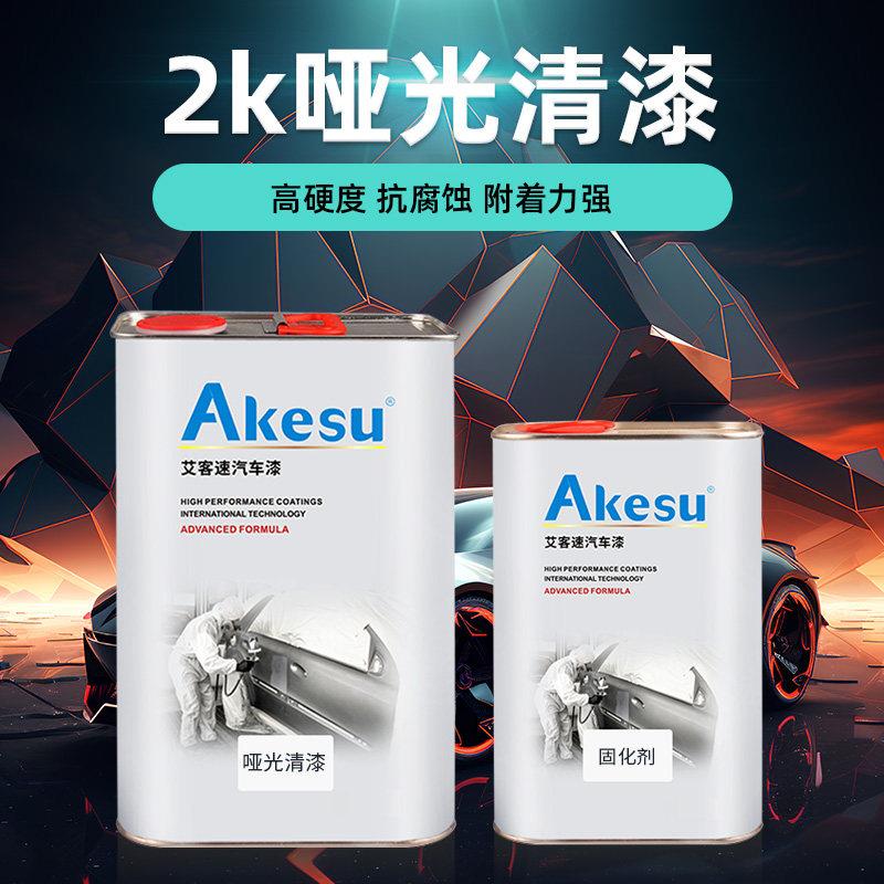 哑光清漆汽车磨砂半哑光全亚光轮毂模型金属铜门哑光面漆汽车清漆