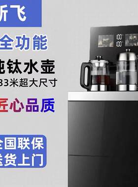 2026新飞智能语音烧水喷淋式煮茶保温冷热茶吧机大尺寸饮水机水桶