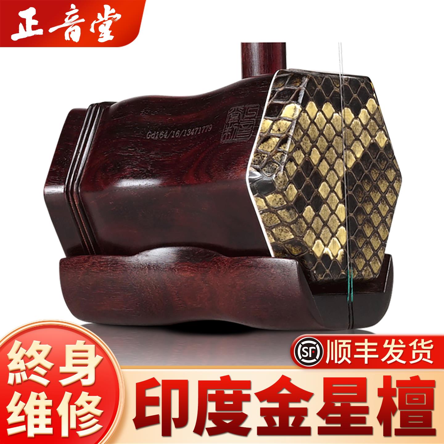 正音堂印度小叶紫檀二胡听视频选琴专业演奏收藏二胡二胡乐器老人