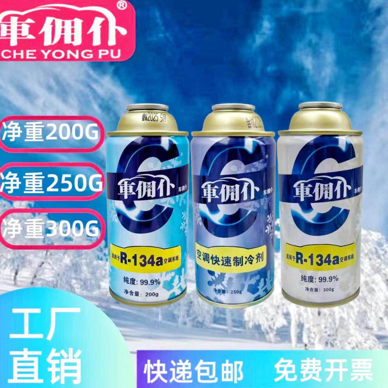 车佣仆R134a制冷剂HFC-134a汽车空调冷媒车用雪种氟利昂整箱30罐