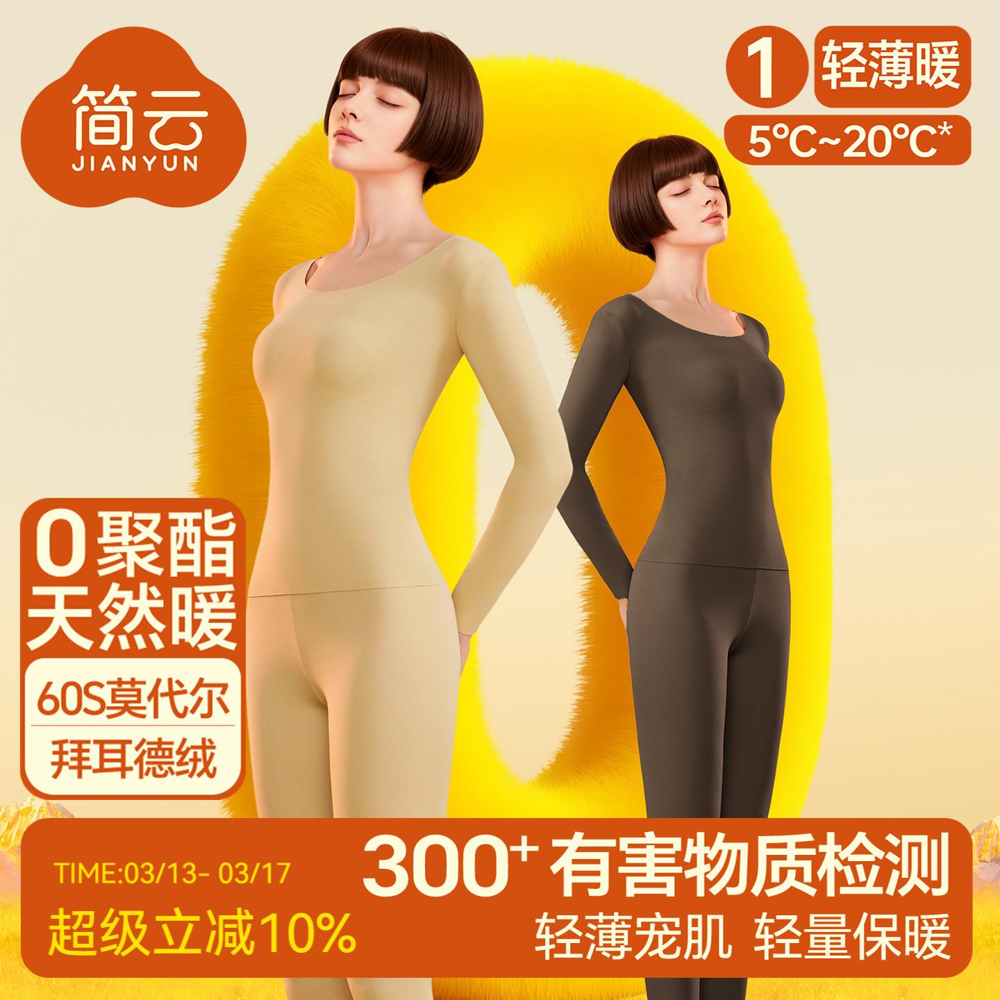 简云莫代尔无痕保暖内衣女内穿打底线衣线裤薄款秋衣秋裤套装冬季