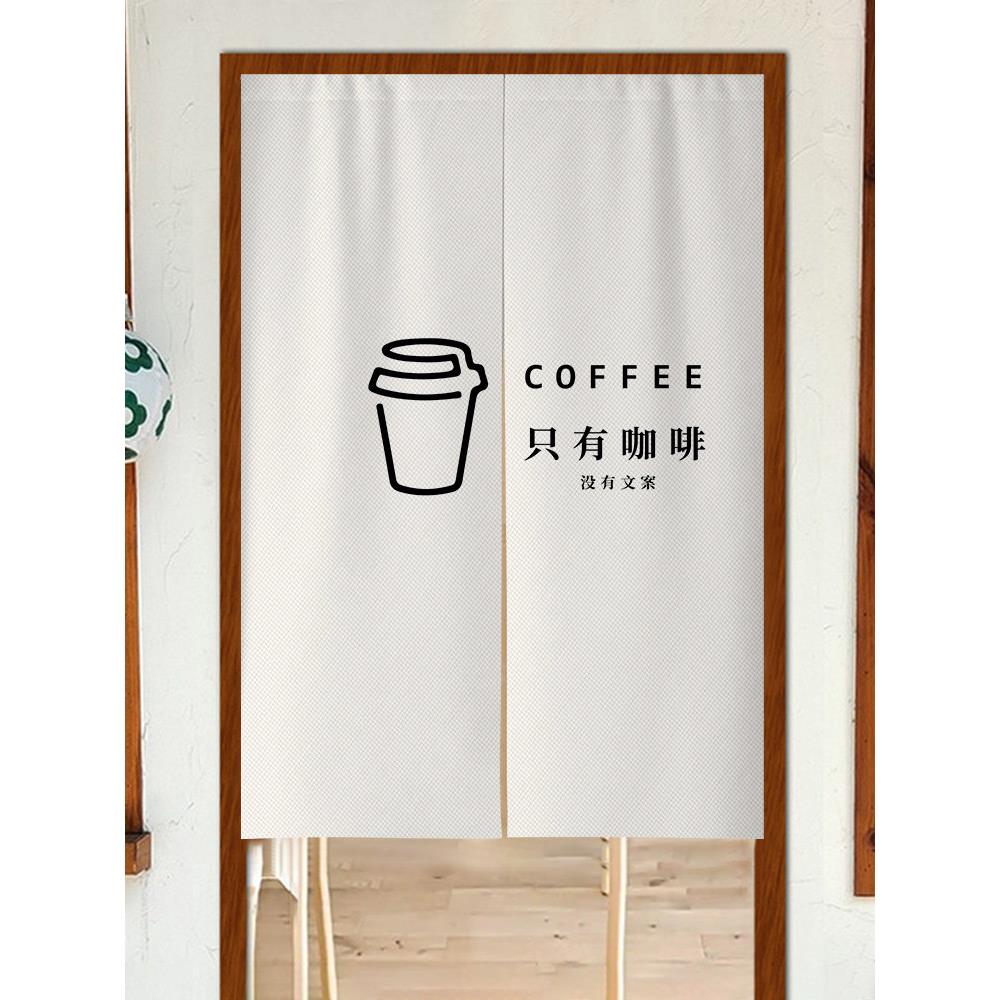 咖啡厅门帘单布挡帘咖啡厅门帘隔断装饰半帘店商用棉麻挂帘