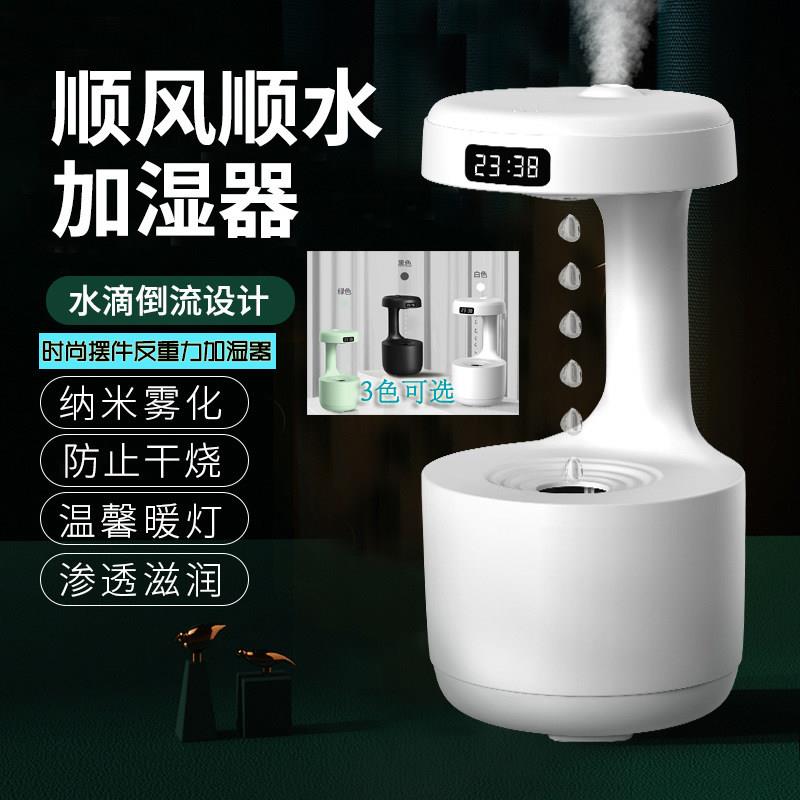 智能家用房间空调房加湿器水滴倒流反重力水滴逆流喷雾加湿器创意