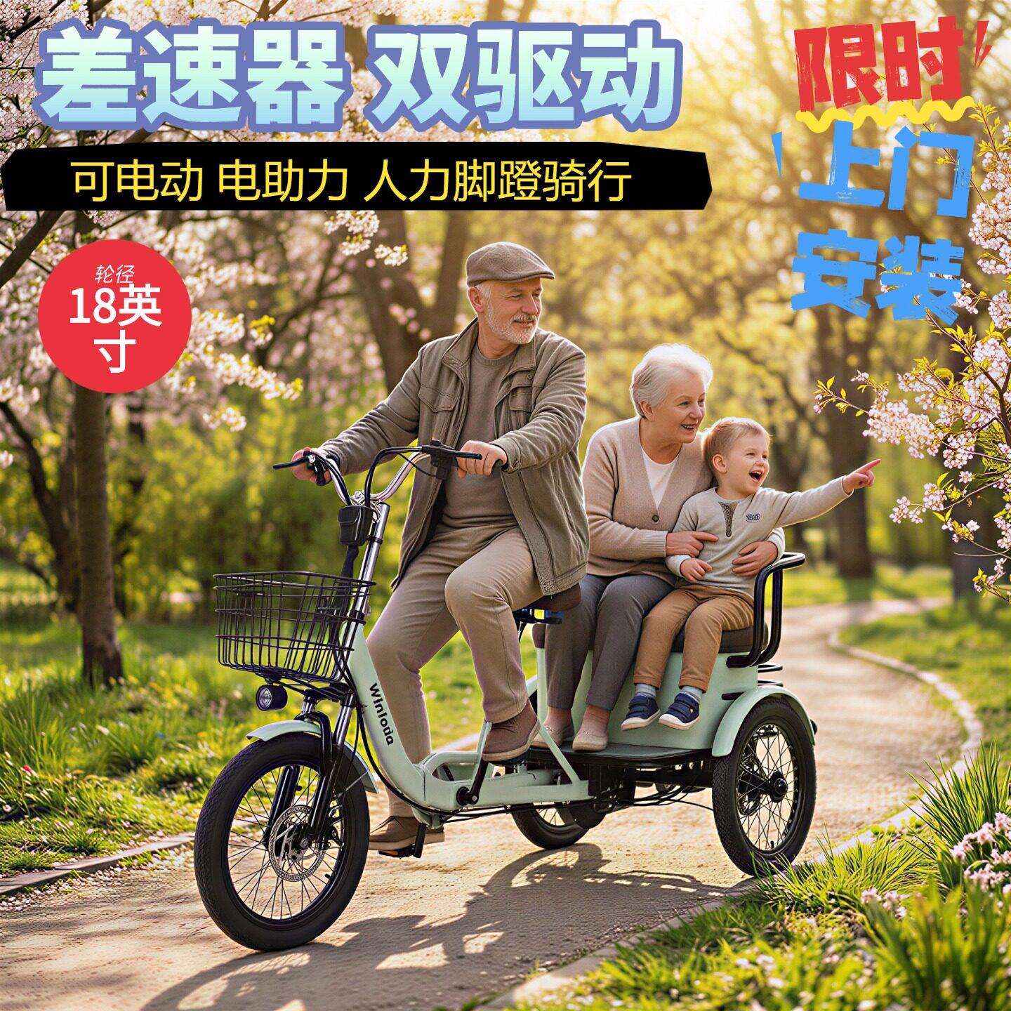 盈路达老年人双驱动人力脚踩电助力差速器电动三轮车轻便接送孩子