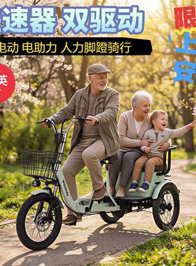 盈路达老年人双驱动人力脚踩电助力差速器电动三轮车轻便接送孩子