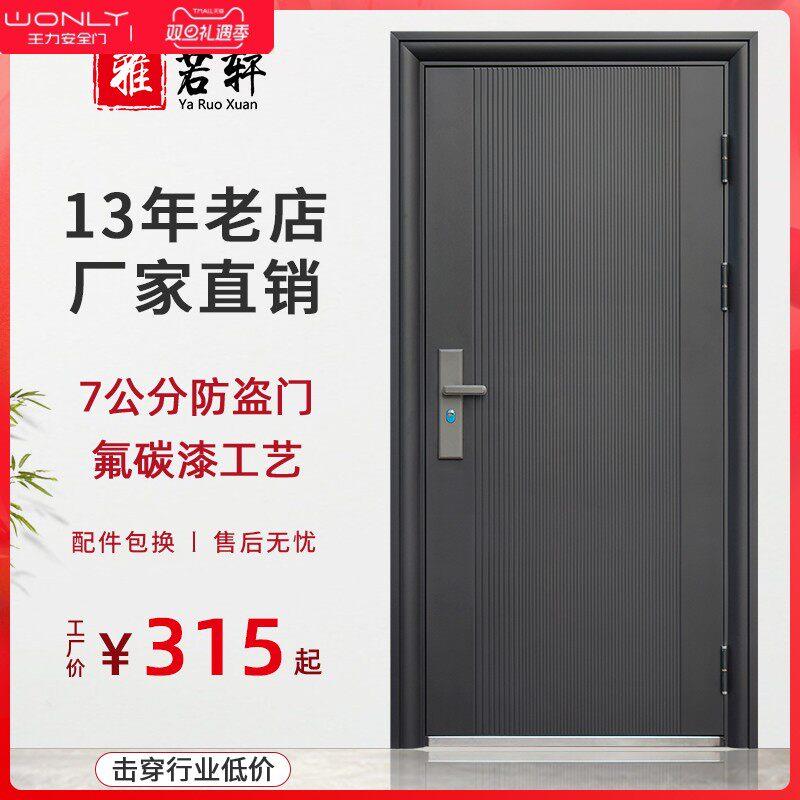 WL王力防盗门进户门家用入户门室内外出租房农村大门子母钢质工程