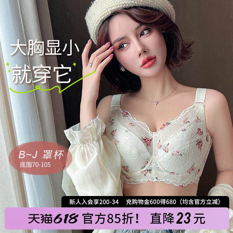 大尺码内衣女薄款大胸显小文胸聚拢上托收副乳防下垂胖mm全罩杯缩